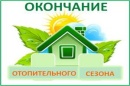 Завершение отопительного сезона в Челябинске Завершение отопительного сезона в Челябинске
