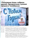 «Тополиные ёлки» собрали друзей. Праздничные гуляния прошли в Челябинске