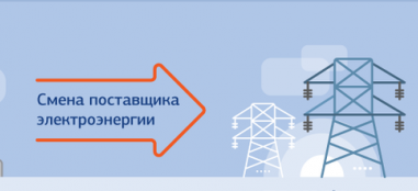 Поставщик энергии. Гарантирующий поставщик электроэнергии. Гарантированный поставщик электроэнергии это. Поставщики электроэнергии в Челябинске. Сетевая компания гарантирующий поставщик электроэнергии в картинках.