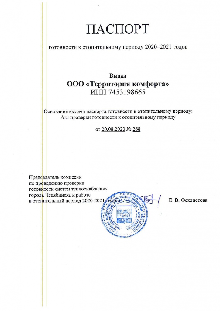 Паспорт готовности дома к эксплуатации в зимних условиях образец заполнения