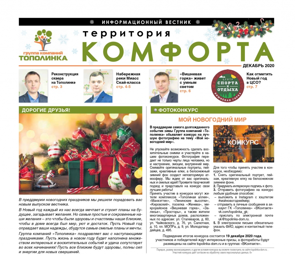 Ресурсно методический центр вологда. Таграс. Информационный вестник. Вестник информатизации. Красивые надписи информационный вестник.