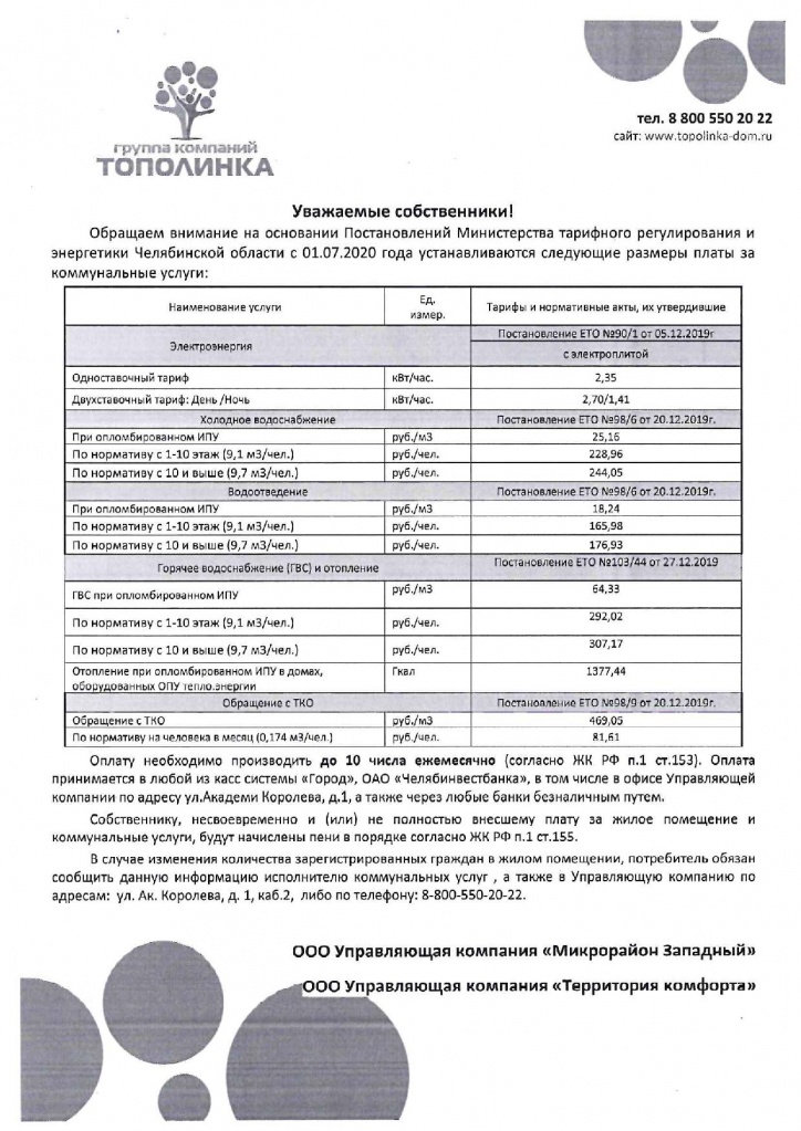 территория мик. западный.jpg