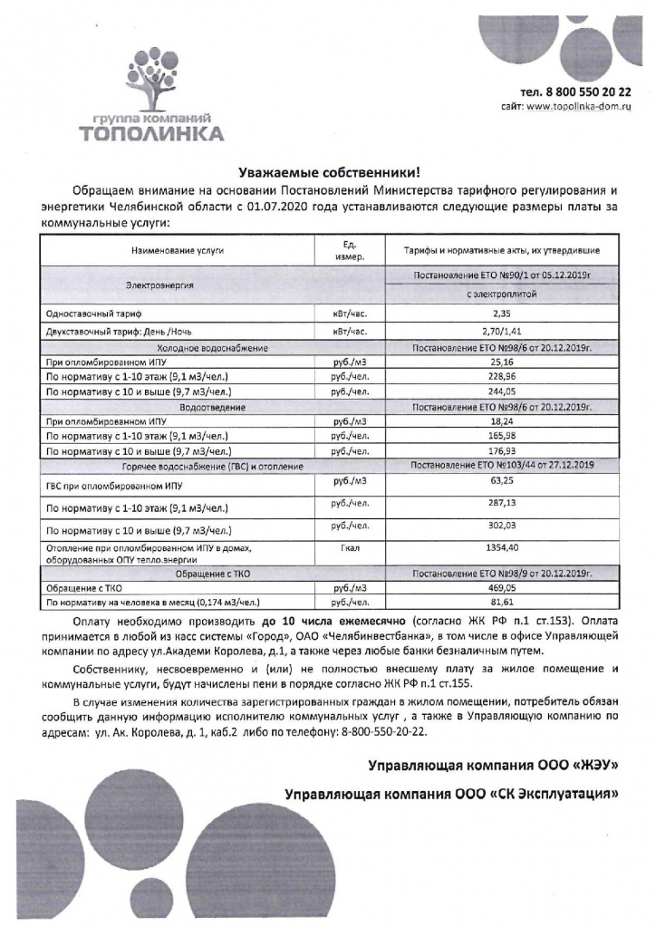 ЖЭУ, Эксплуат..jpg ЖЭУ, Эксплуат..jpg
