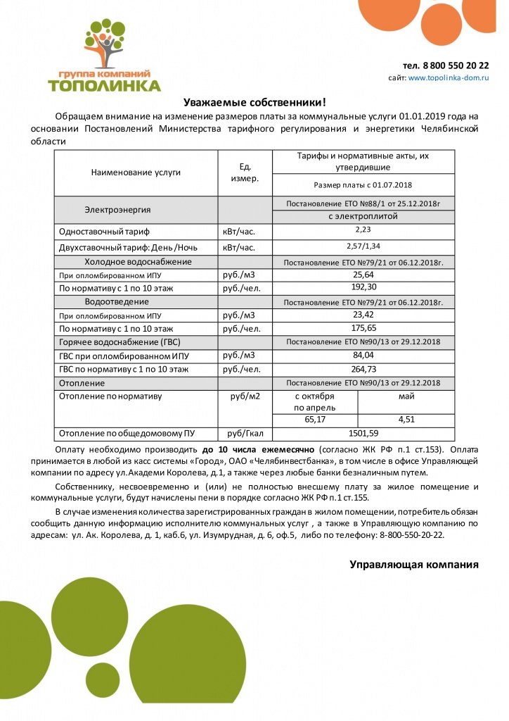 Уведомление с 01.01.19г. (Залесье, ВГ, Женева) (pdf.io).jpg