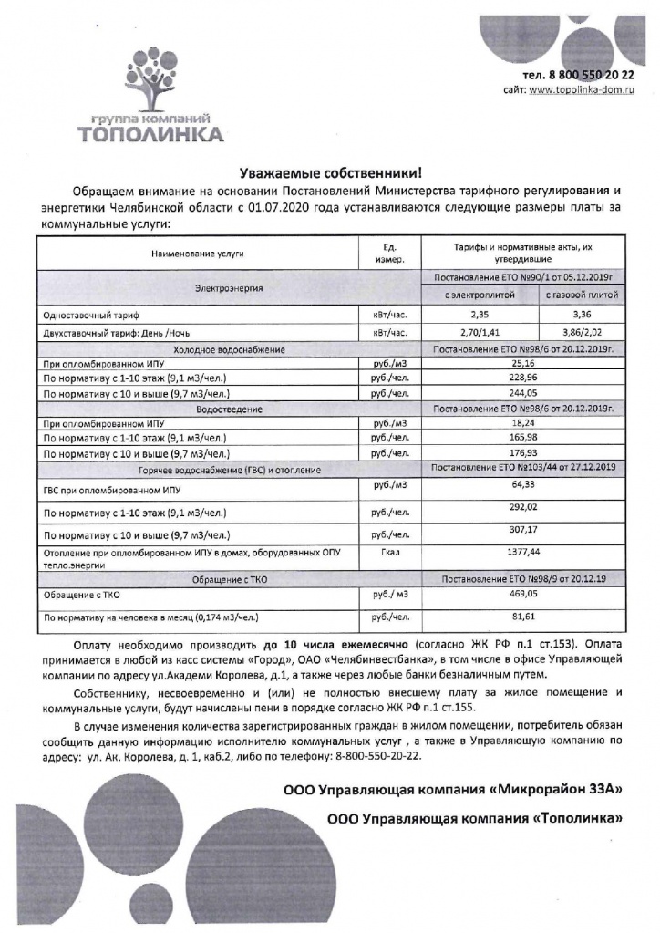 Тополинка, мик. 33А.jpg