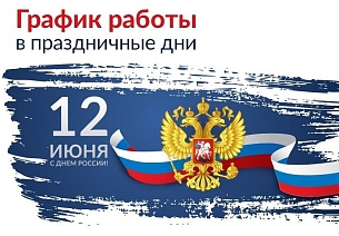 График работы График работы