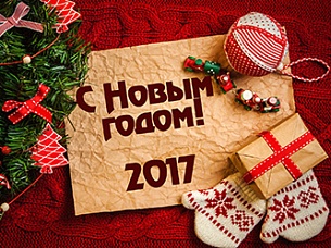 � ����� 2017 �����!